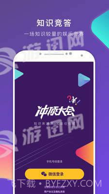 冲顶大会截图3 冲顶大会截图3