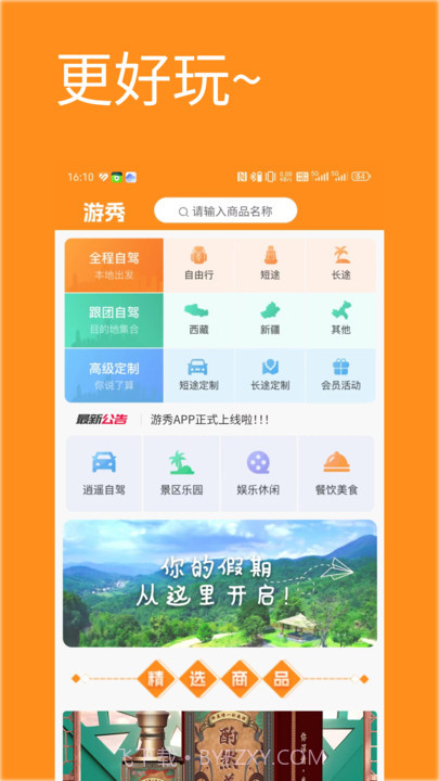 游秀截图1 游秀截图1