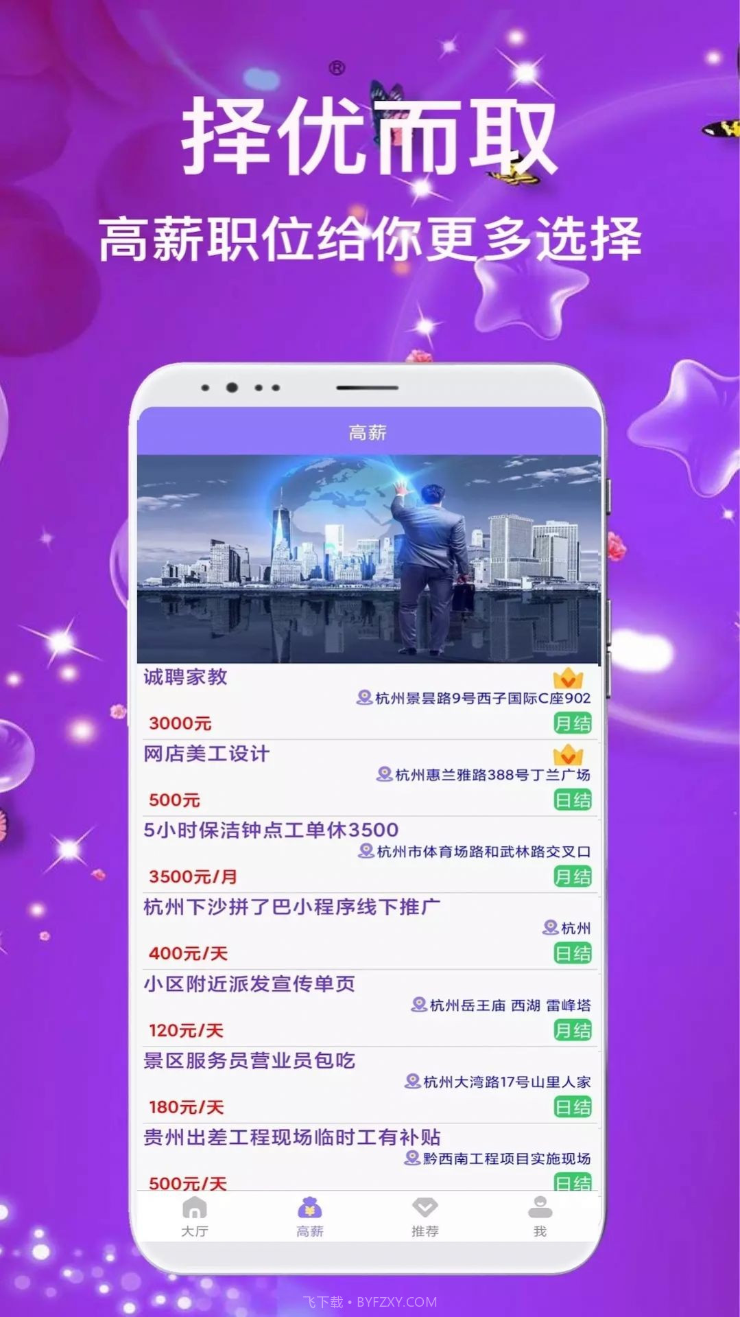 兼职嗨聘截图3 兼职嗨聘截图3