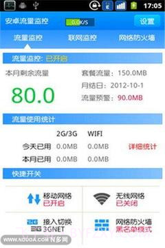 我的流量截图2 我的流量截图2