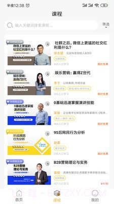 虎啸商学汇截图4 虎啸商学汇截图4