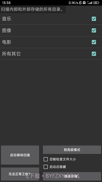 媒体重新扫描截图2 媒体重新扫描截图2