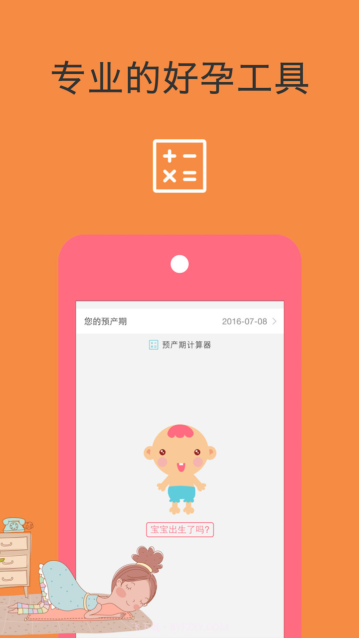 幸运妈咪截图4 幸运妈咪截图4