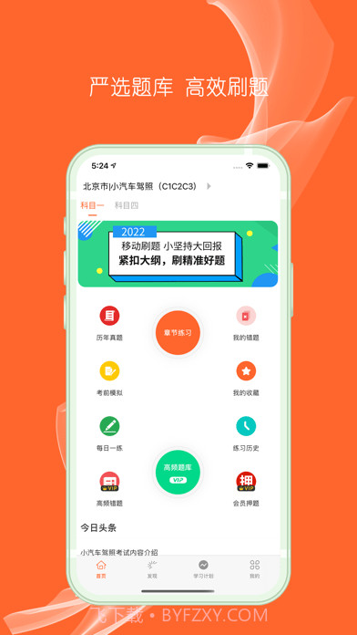 驾考大王截图1 驾考大王截图1