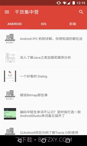 不止日报截图1 不止日报截图1
