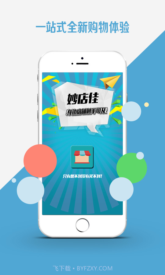 妙店佳截图1 妙店佳截图1