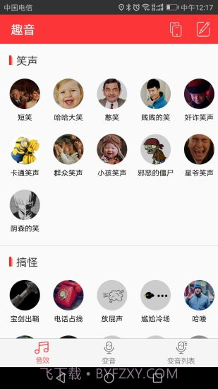快手变声器截图5 快手变声器截图5