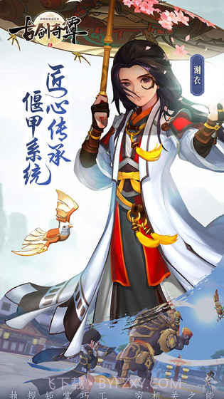 古剑奇谭二截图2