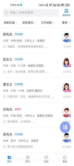 邢台直聘截图4 邢台直聘截图4