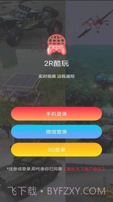 2R酷玩截图1