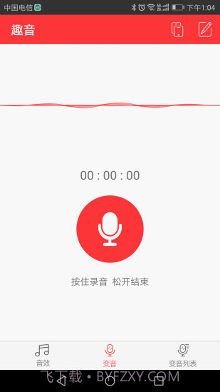 快手变声器截图4 快手变声器截图4