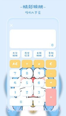 卡哇伊计算器截图4 卡哇伊计算器截图4