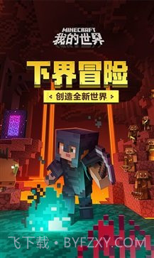 我的世界1.19单机版截图1 我的世界1.19单机版截图1