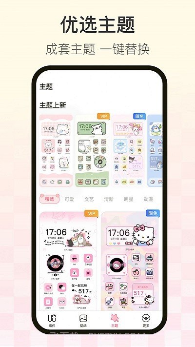 多啦壁纸高清截图3