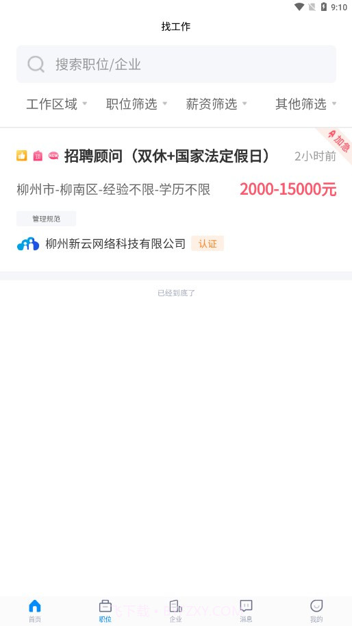 老板直聘截图2 老板直聘截图2