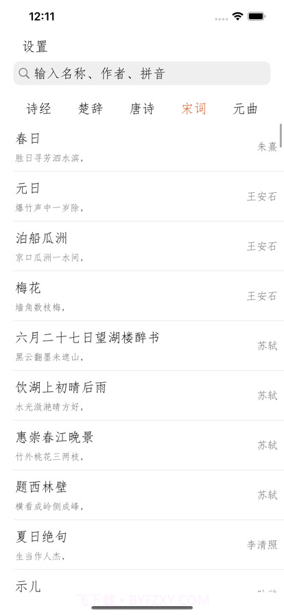 古诗词朗诵截图4