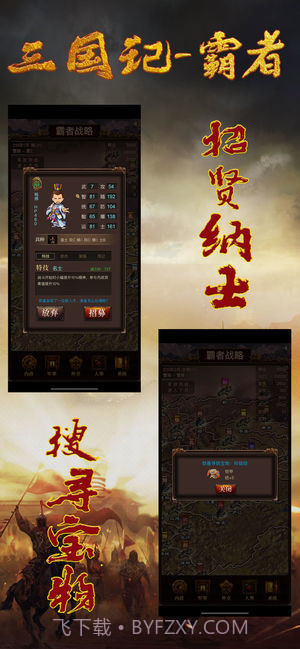 三国记霸者截图2 三国记霸者截图2