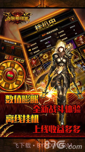 点爆那暗黑截图2