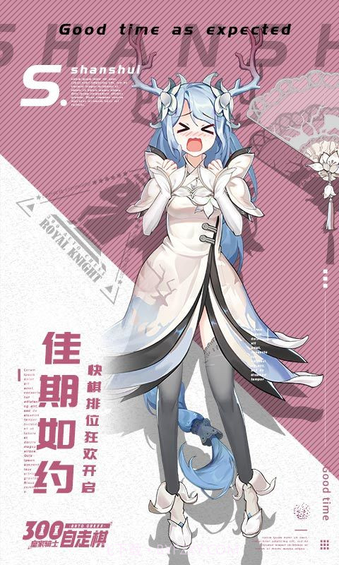 皇家骑士300自走棋联动版截图2