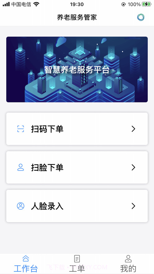 天与养老服务管家截图2 天与养老服务管家截图2