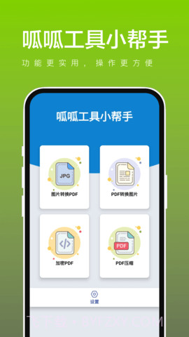 呱呱工具小帮手截图1 呱呱工具小帮手截图1
