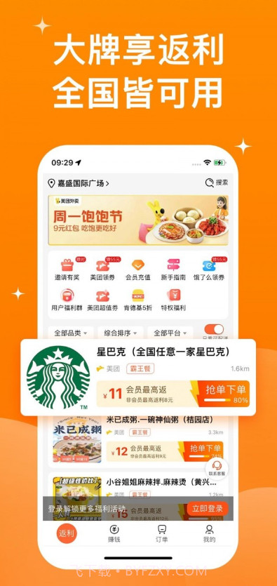 霸王用餐截图3 霸王用餐截图3