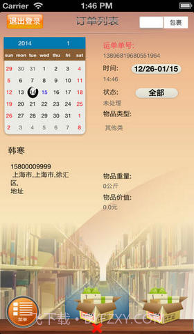 韵达快运手机客户端截图2