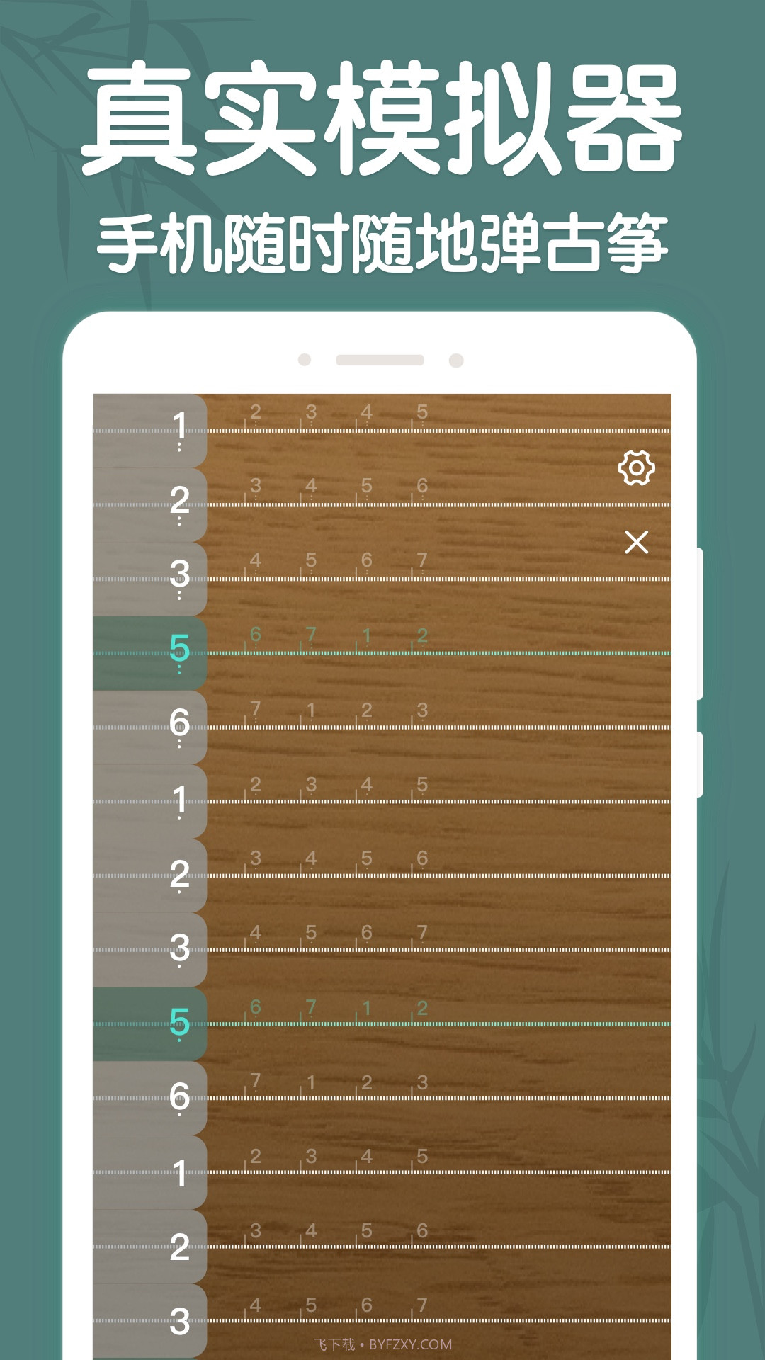 来音古筝调音器模拟器弹奏截图2 来音古筝调音器模拟器弹奏截图2