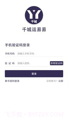 千城运易易物流截图1 千城运易易物流截图1