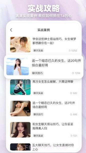 Love爱帮主截图2 Love爱帮主截图2