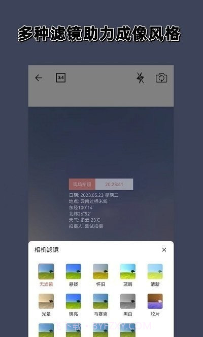 实时水印相机截图3 实时水印相机截图3