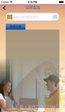 韵达快运手机客户端截图3