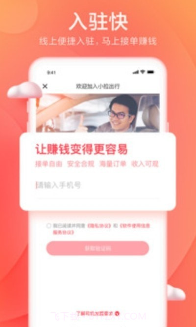 和尚出行司机截图1