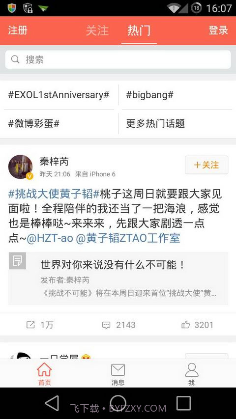 微博轻版截图1 微博轻版截图1