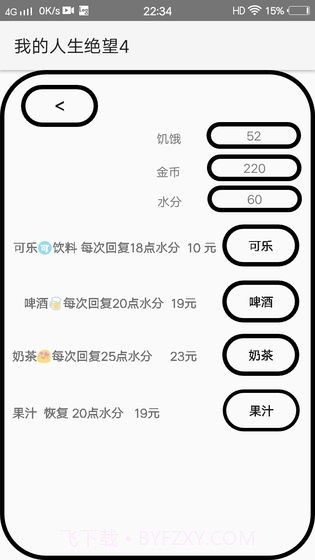 我的人生绝望截图3 我的人生绝望截图3