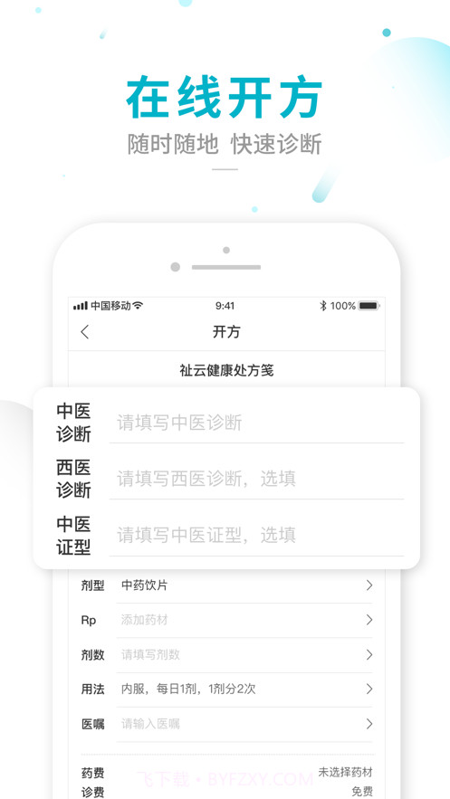 远程诊疗医生截图2 远程诊疗医生截图2