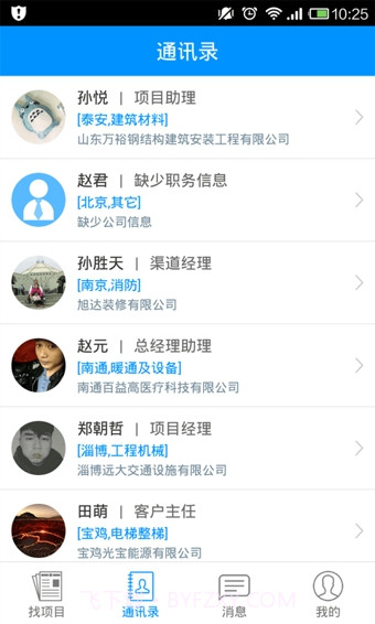 乙方联盟app截图4