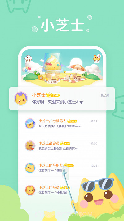 小芝士截图1 小芝士截图1
