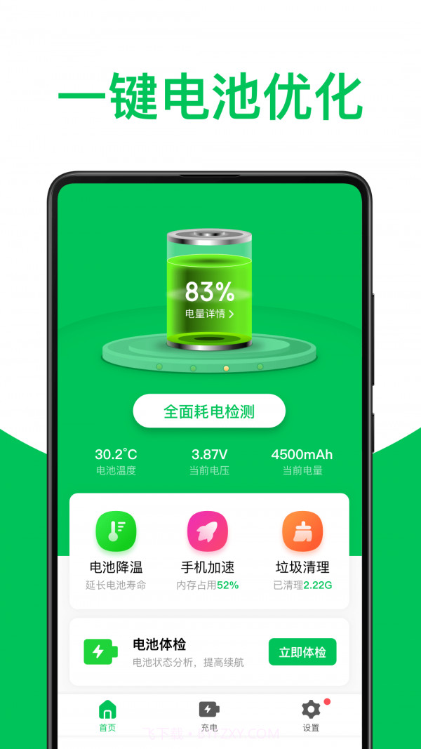 超强省电专家截图1 超强省电专家截图1