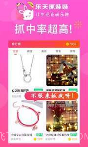 乐天抓娃娃截图1 乐天抓娃娃截图1