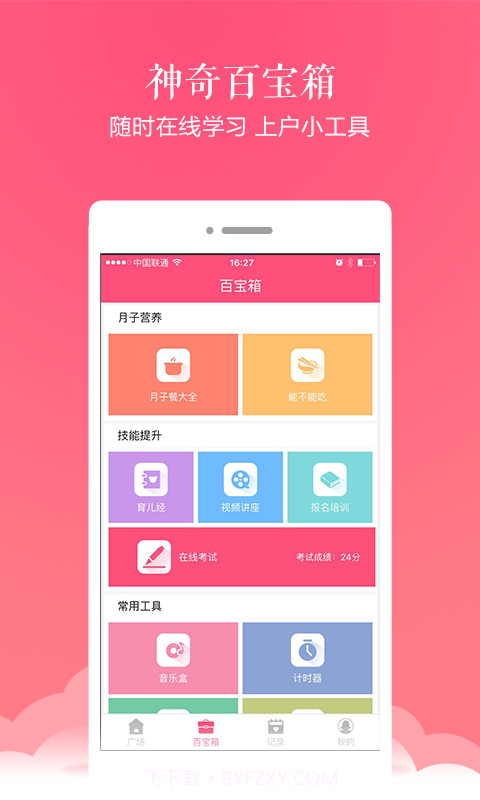 月嫂联盟截图3 月嫂联盟截图3