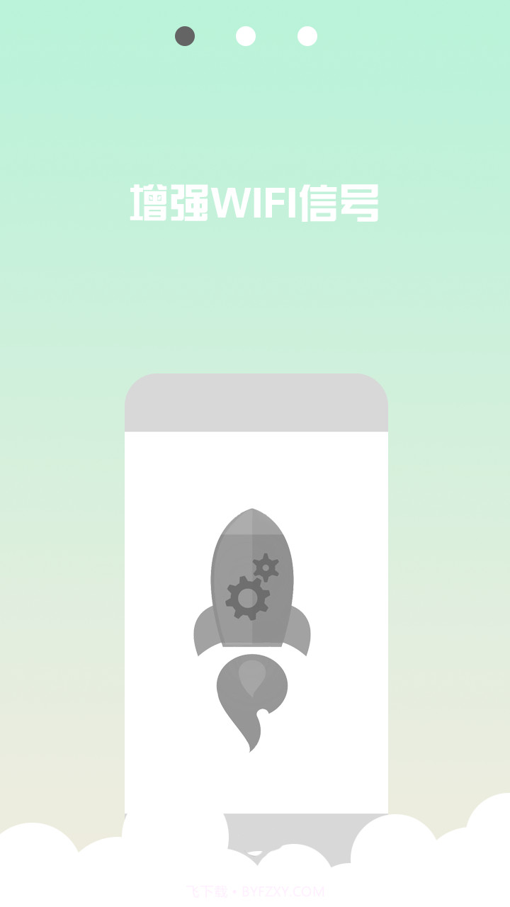 WIFI信号稳定器截图1 WIFI信号稳定器截图1