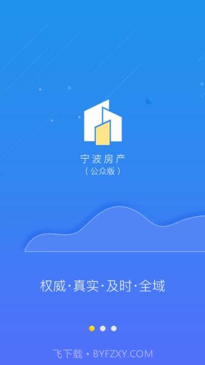 宁波房产公众版截图2 宁波房产公众版截图2