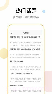 语文作文截图4 语文作文截图4