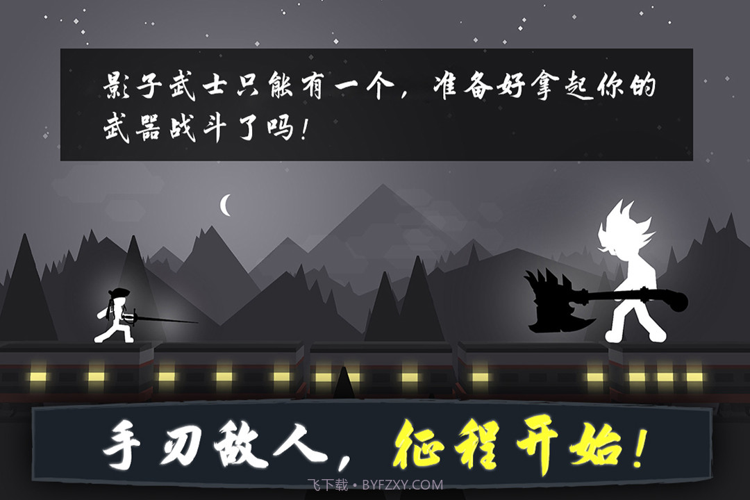 奋战火柴人影子武士截图2 奋战火柴人影子武士截图2