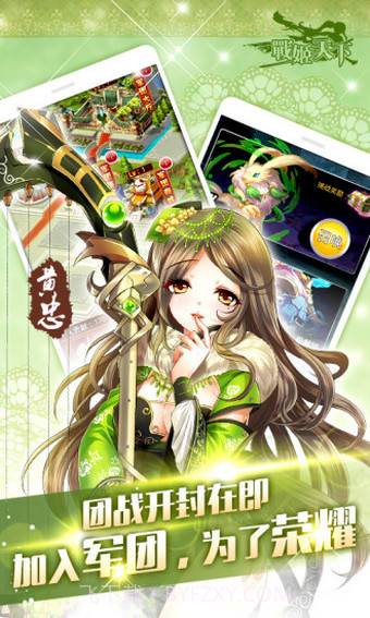 战姬天下截图1