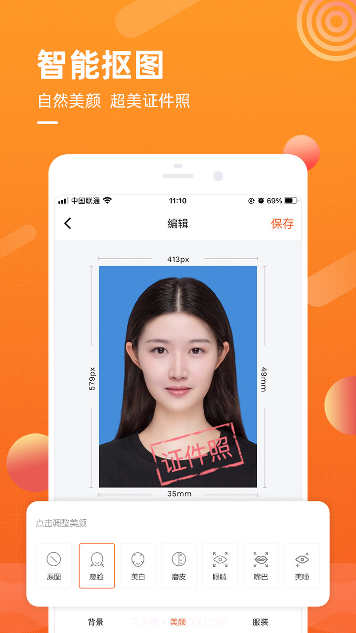 金舟证件照截图1 金舟证件照截图1