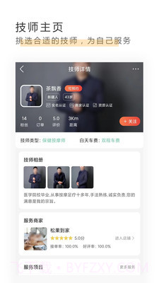 约到家截图4 约到家截图4