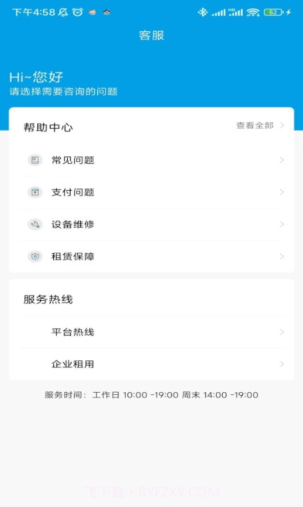 惠好租截图2 惠好租截图2