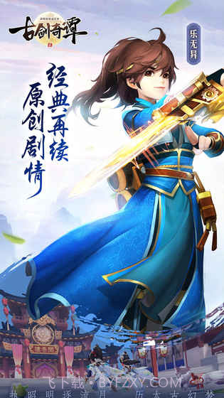 古剑奇谭二截图1